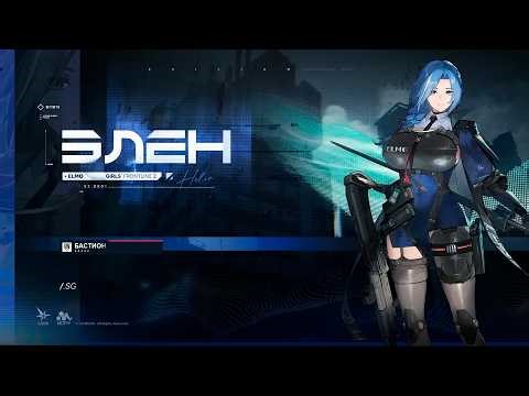 Girls' Frontline 2: Exilium | Трейлер Элен
