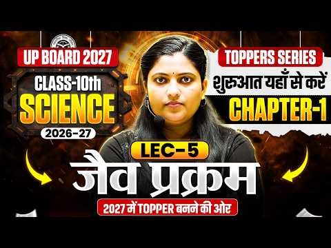 Jaiv Prakram ( जैव प्रक्रम ) Class 10 Science Hindi Medium |L-5, Class 10 Biology Chapter 1 UP Board