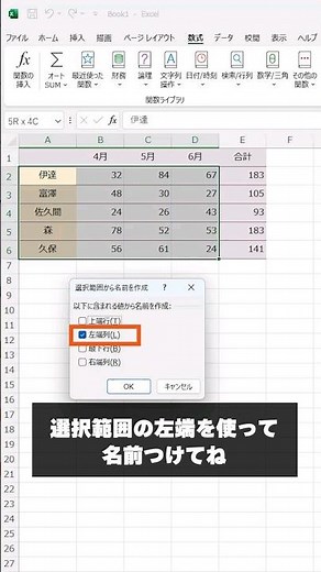 何箇所でも一瞬で完了！知られざる「選択範囲に名前つけ」テクニック #excel #エクセル