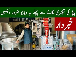 Papad Factory Full Guide | Raw Material, Machine, Cost & Profit | Irfan Sciencewala