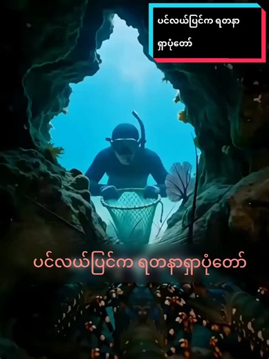 ပင်လယ်ပြင်က ရတနာရှာပုံတော်#ဘာသာပြန်ဗီဒီယို #fouryou #ti #drama #cupcut