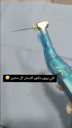 فاكر إنك بتوفر لما ماتروحش لدكتور الأسنان؟ 😏🦷طب تعالى أقولك بتدفع إيه في المقابل