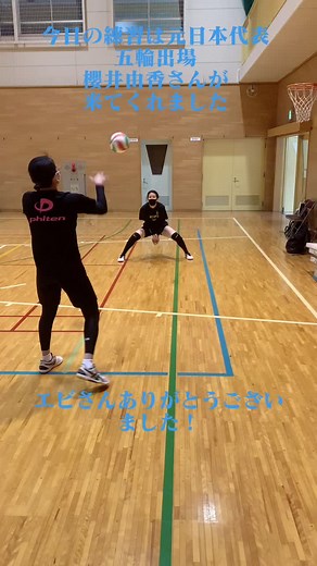 櫻井由香:バレーボール元日本代表コーチ | 東京都 | 家庭婦人