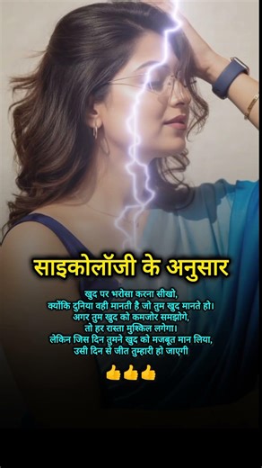 Believe me your self psychology motivation quotes #shorts #trending #motivation #psychology #quotes