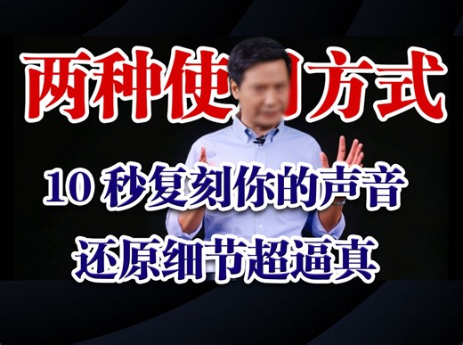 fishspeech本地使用fish.audio在线使用10秒复刻你超逼真的声音，可以说是目前最方便的声音复刻软件