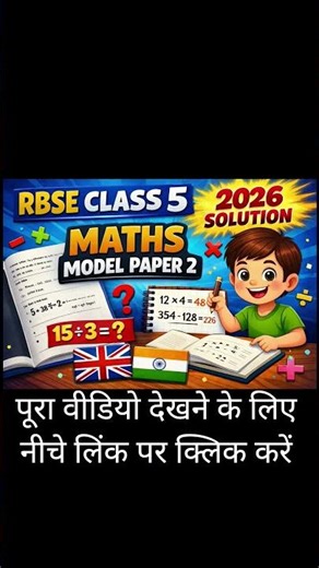 संजीव डेस्क वर्क| RBSE Class 5 Maths Model Paper 2 2026 Solution | RBSE कक्षा 5 गणित पेपर 2 का उत्तर