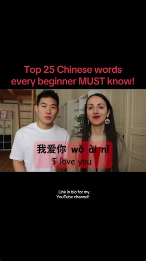 Top 25 Essential Chinese Words for Beginners