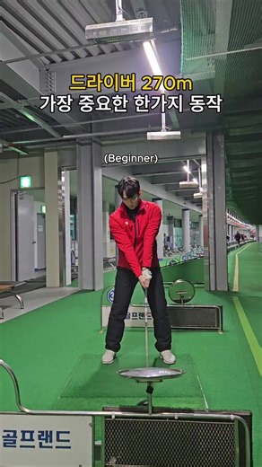 골프 스윙 마스터하기: 임진환 프로의 팁