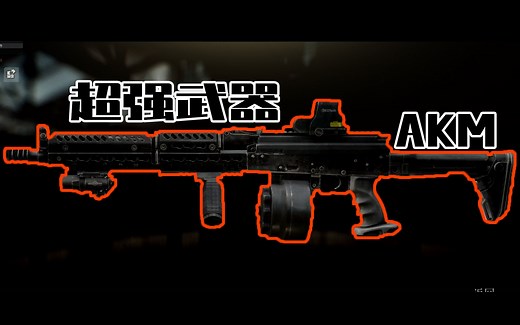 塔科夫超强大口径武器AKM_哔哩哔哩bilibili