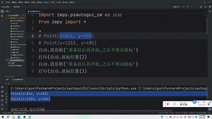 python自动控制鼠标和键盘
