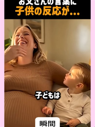 子供の言葉に父号泣！感動の瞬間