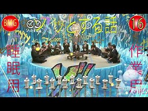 人志松本のゾッとする話 フリートークまとめ#16【作業用・睡眠用・勉強用】聞き流し