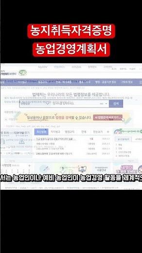 농지취득자격증명 발급 농업경영계획서 작성 #농지취득자격증명
