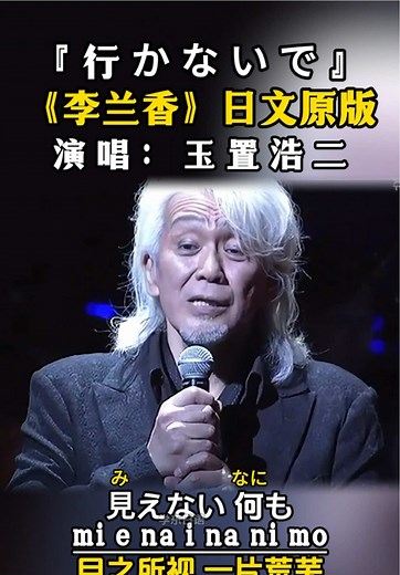 玉置浩二：香港明星翻唱的经典歌曲