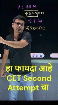 CET Second Attempt = Golden Chance #cet2026 #cet #cetadmission2026 #secondattempt