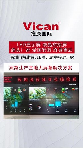信息可视化大屏解决方案，大屏幕可视化系统解决方案#可视化解决方案 #拼接屏 #维康拼接屏