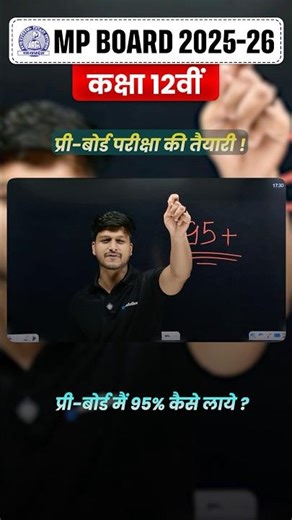 Pre-Board में 95% कैसे लेकर आए?🤔📝| MP Board Class12th Commerce #strategy #preboard2026 #shorts