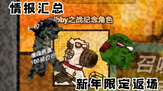 『新年作/情报汇总限时返场』新角色，新皮肤，新调整的情报(虽然没全) 话语