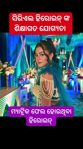 127K views · 1.5K reactions | Odia Serial Heroin Education Qualification | Sivani, Bhoomika,Eti,Riya | | ODIA news 24 | Facebook