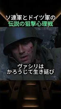 ソ連軍とドイツ軍の伝説の狙撃心理戦