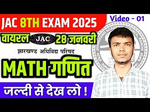 Class 8 गणित में यही आएगा | JAC Class 8th Model Question Paper 2025 | Video - 1 | JAC Rankers