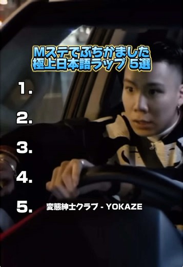 Mステでぶちかました極上日本語ラップ 5選 #hiphop #日本語ラップ #mステ #ミュージックステーション #awich #rasen #badhop #百足