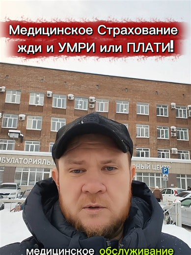 Медицинское страхование ОСМС это Оброк? Бесплатно надо долго ждать и не факт что доживешь.. Хочешь жить везде надо Платить.. #медицина #рекомендации #осмс