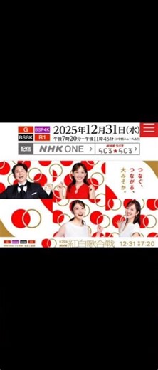 〘第７６回 NHK 紅白歌合戦🪭〙 １２／３１〘水〙🌃７時２０分〜 １１時４５分まで #nhk #紅白歌合戦 #紅白