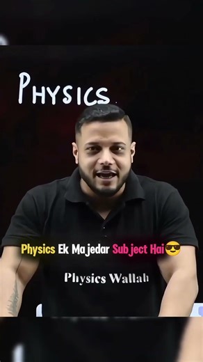 Physicswallah Ek Majedar Subject Hai 😎 #rajwantsir #physicswallah #jee #neet #pwmotivation
