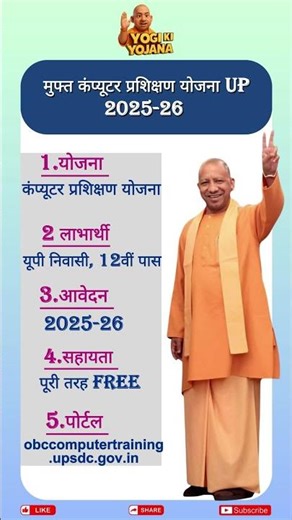 ✅UP Free Computer Training Yojana 2025 |12th Pass को मिलेगा फ्री कंप्यूटर कोर्स | CM Yogi New Scheme