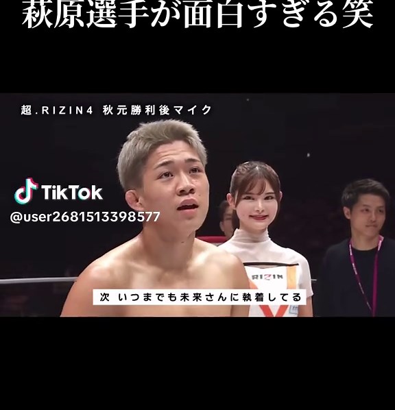 #rizin #萩原京平 #秋元強真