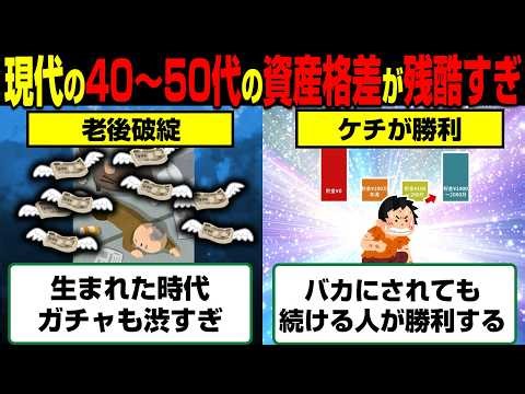 [Cruel Disparity] Why the Ice Age generation is divided into those with "zero assets" and those w...