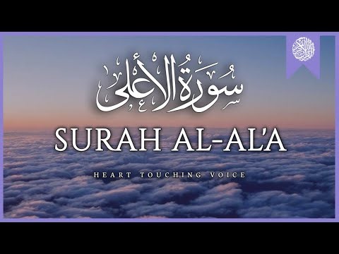 Surah Al-Alaa (The Most High) | with Complete Arabic Text | 87-سورۃ الأعلی