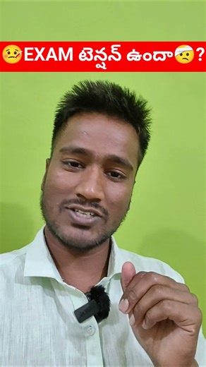 Students Must Watch | Exam Strategy Telugu | Last Minute Exam Hacks Telugu