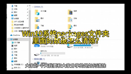 Win10系统packages文件夹里面的数据怎么清除?Win10系统packages文件夹里面数据清除的方法