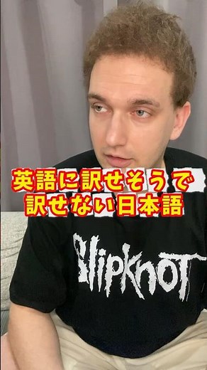 英語に訳せそうで訳せない日本語を紹介します #サイモンのイキれる英語教室 #英会話