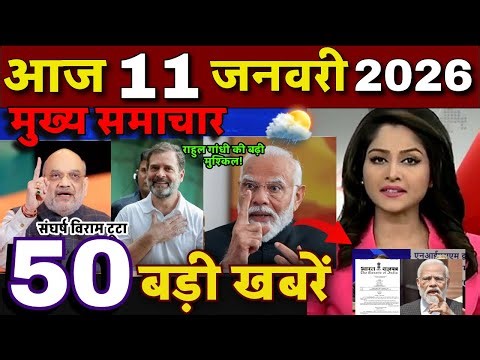 Today's main news 13 January 2026 | Today's latest news | Today's Breaking news PM Kisan Yojana