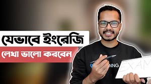 232K views · 10K reactions | ইংরেজি writing উন্নতির জন্য কিছু tips ও apps | Seeam Shahid Noor | Facebook