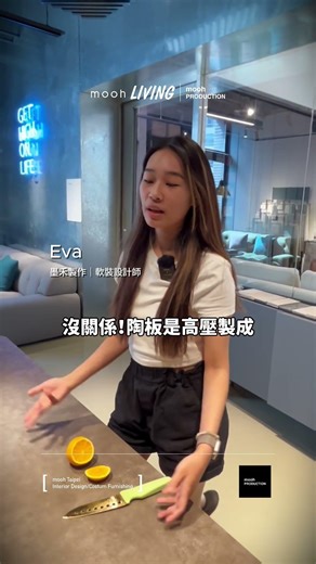 誰說切水果一定要砧板？實測耐刮、不吸色的超強陶板餐桌｜mooh Living 流行設計家具
