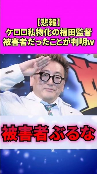 [Bad News] Director Fukuda, Accused of Hijacking Keroro, Turns Out to Be a Victim LOL #ReactionCo...