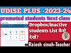 UDISE plus+2023-24 Dropbox/inactive students लिस्ट कैसे देखें?How to see Dropbox inactive students l
