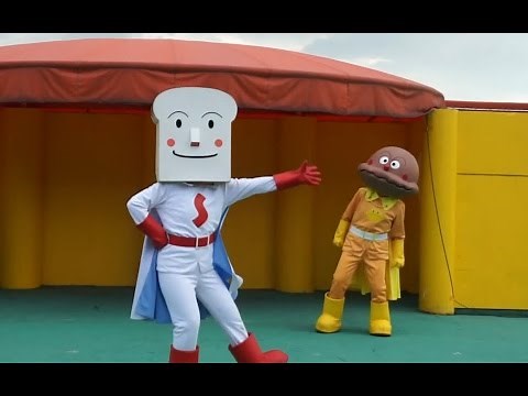 しょくぱんまん 三回バージョン アンパンマンショー Anpanman Show