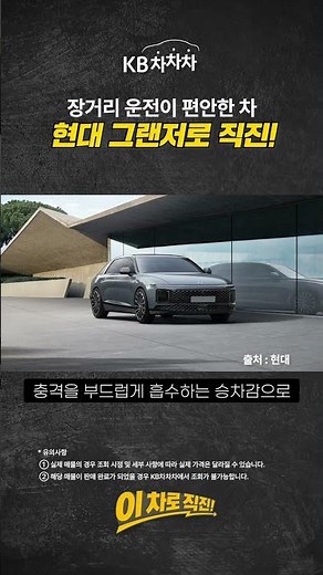 장거리 운전, 허리가 먼저 지친다면? 이제 몇 시간을 달려도 편안한 차로 직진! | 이차로 직진 EP.11 #KB차차차 #이차로직진 #shorts