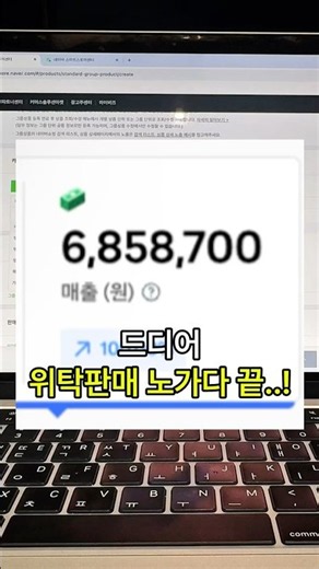 위탁판매 상품 소싱부터 등록까지 자동화 했어요 #shorts