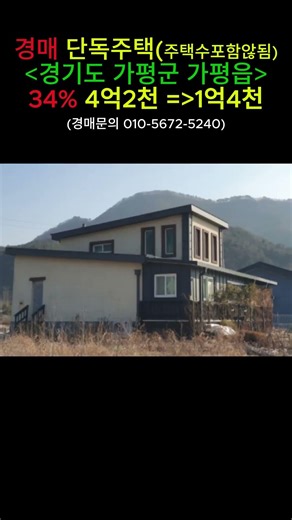 경매 2026년 05월 19일 / 49평 단독주택 / 최저가 34% / 경기도 가평군 가평읍 마장리2024타경78122 /더보기 클릭