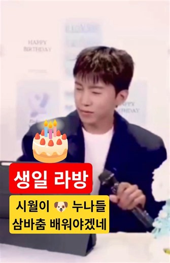 임영웅 🎂 생일 라방 [삼바춤 배우러 가야겠네]💃 #임영웅#임영웅생일#임영웅라이브방송#산골총각영웅#시월이#임영웅신곡#임영웅콘서트#KGM목감대리점신차장