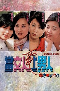 Working Women (1997) - TV Show