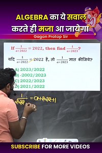 135K views · 2.6K reactions | Algebra का ये सवाल करते ही मजा आ जाएगा || Gagan Pratap Sir . . . . #maths #mathematics #gaganpratapmaths #ssc #ssccgl #testranking #railwayexams #sarkariexam #mathstricks #sscchsl #ssccpo #sscmts #shorts #ssccds #sscexam #sscexampreparation #rrb #sscgd #UPSC #railwayntpc #exams #rrbexams | Maths by Gagan Pratap | Facebook