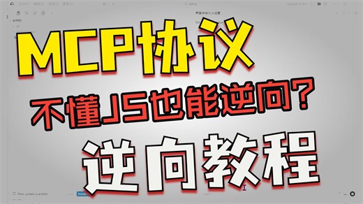 不懂JS也能逆向？mcp一键梭哈爬虫逆向（实战案例：极志愿）
