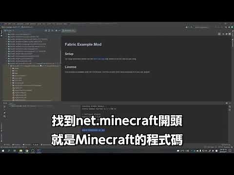 【教學】如何查看Minecraft Java版原始碼 (fabric + loom)